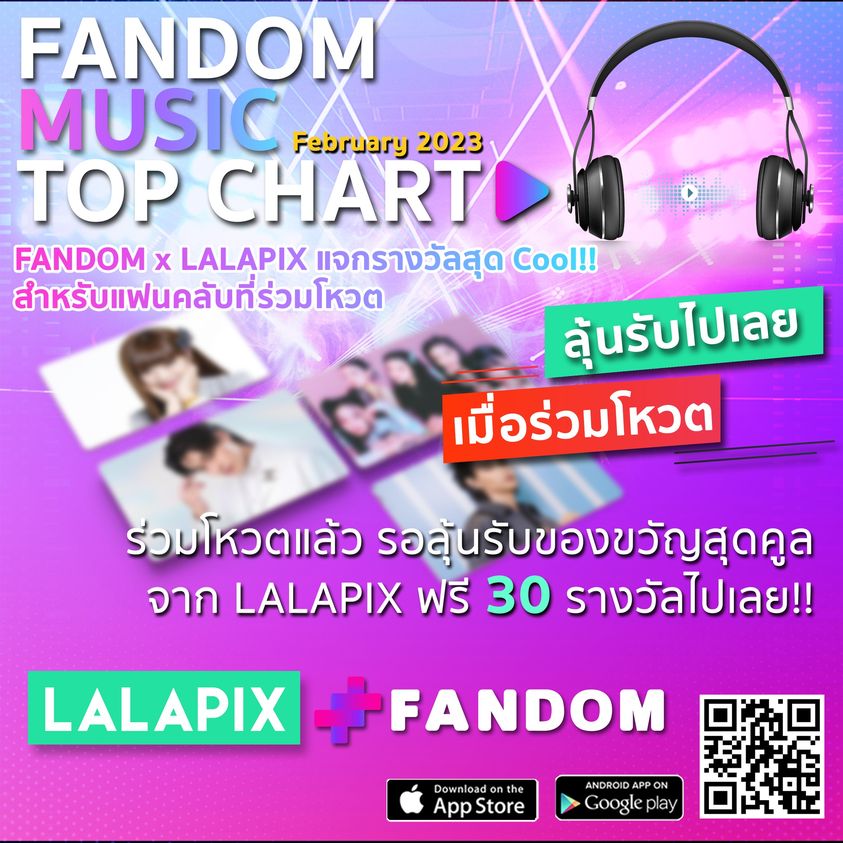 แฟนดอม Fandom