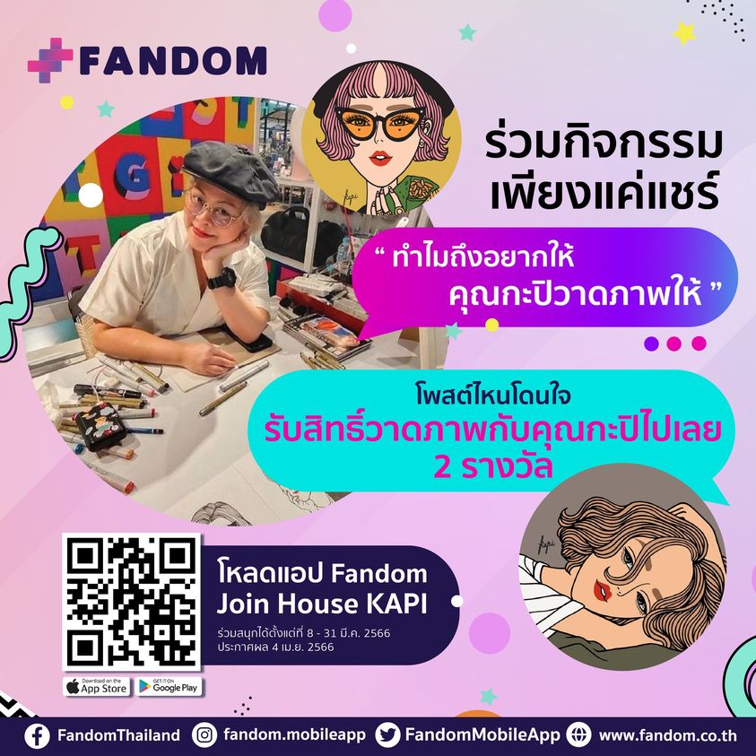 แฟนดอม Fandom