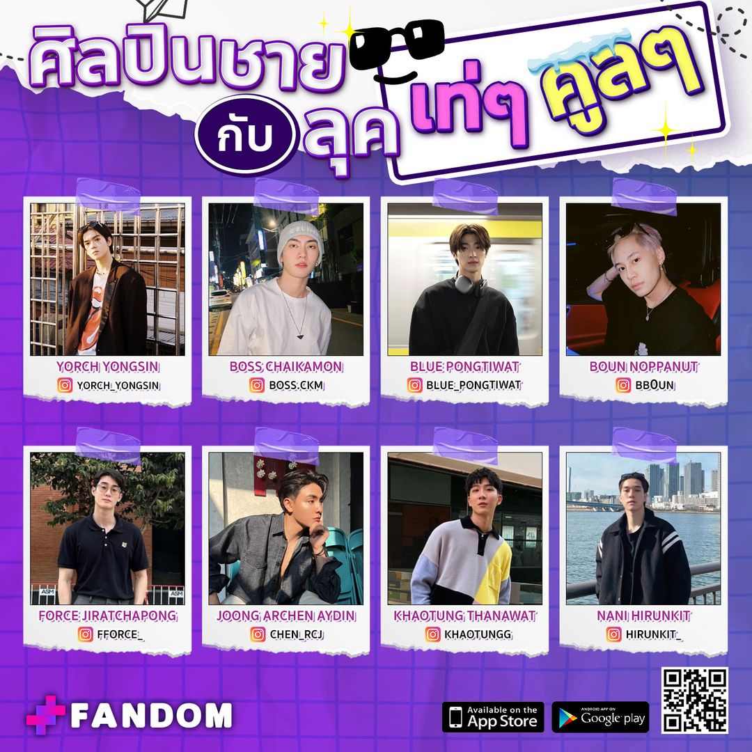 แฟนดอม Fandom