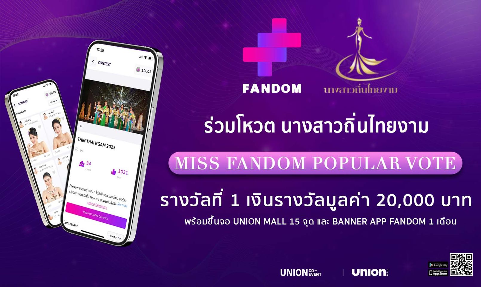 แฟนดอม Fandom