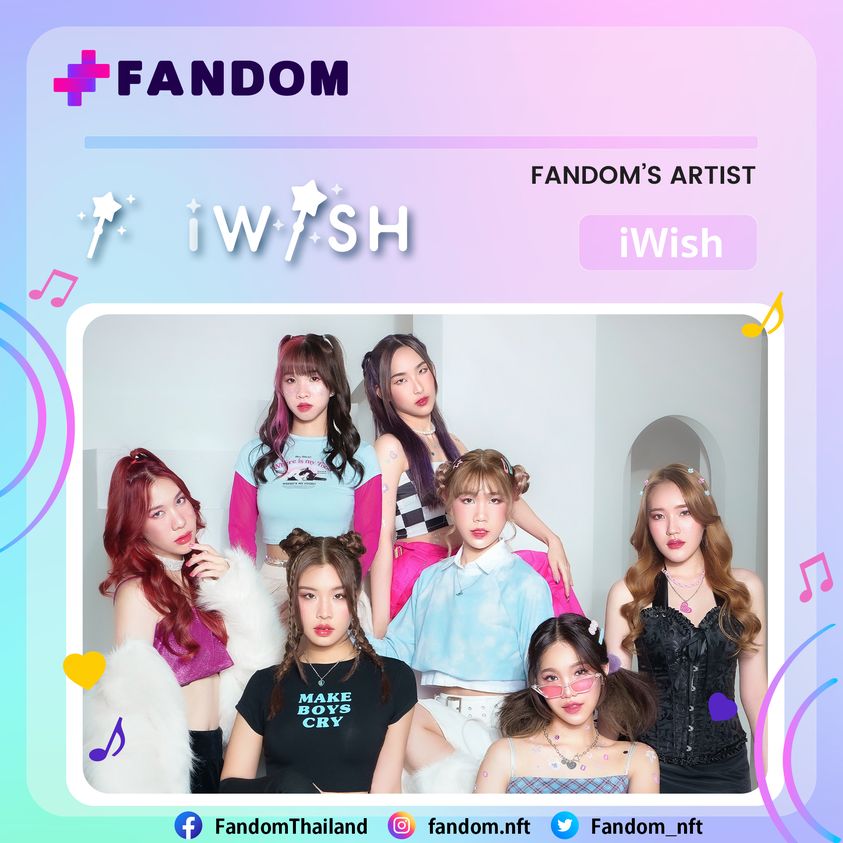 แฟนด้อม x iWish