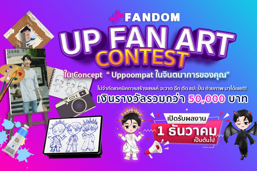 แฟนด้อม Fandom