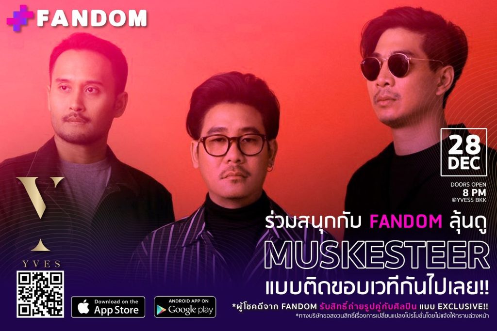 แฟนด้อม Fandom