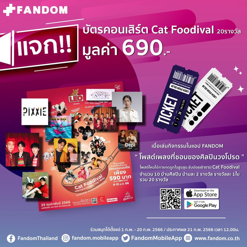 แฟนด้อม Fandom