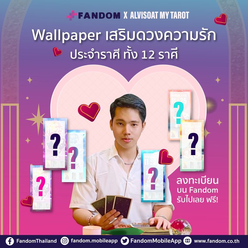 แฟนด้อม Fandom